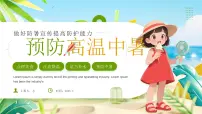 绿色卡通风预防高温中暑做好防暑课件