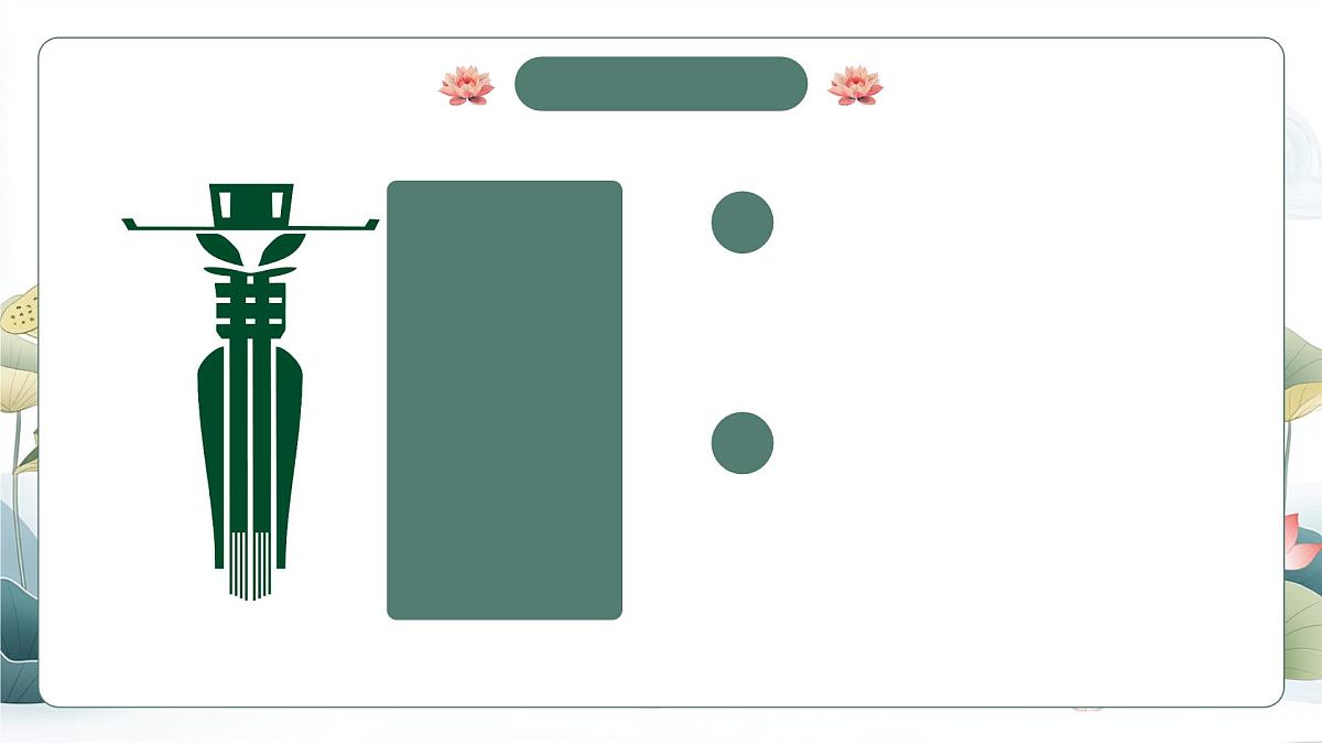 绿色简约廉洁文化进校园 课件第6页