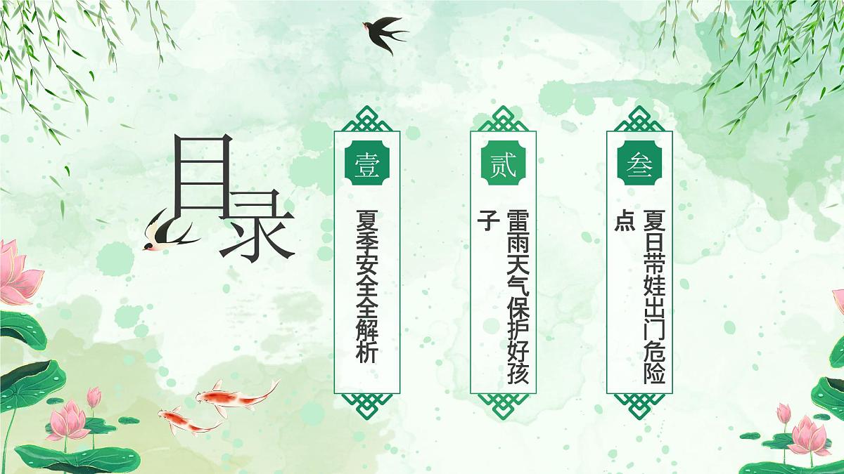 绿色中式夏季安全讲座 课件第2页