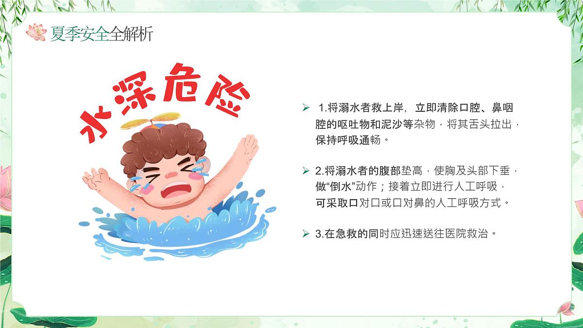 绿色中式夏季安全讲座 课件第5页