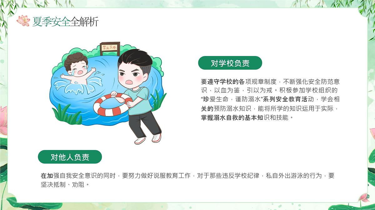 绿色中式夏季安全讲座 课件第7页