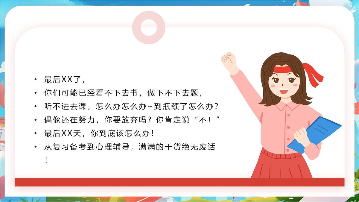 蓝色画风高考冲刺阶段全方位备考 课件第2页