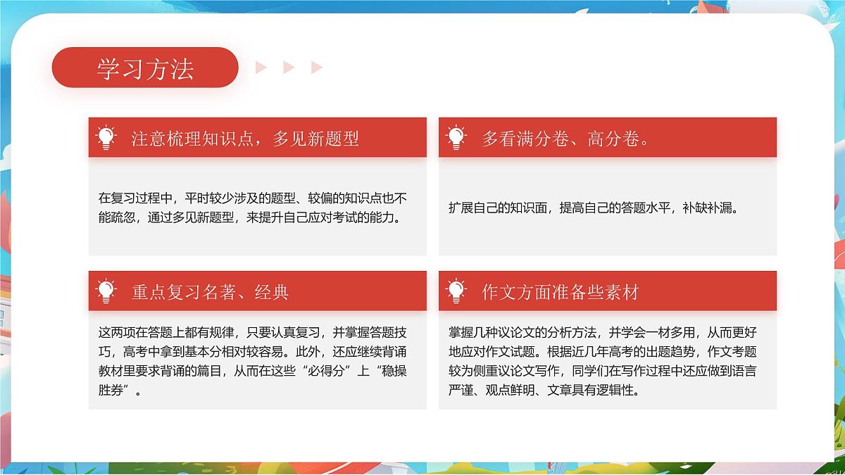 蓝色画风高考冲刺阶段全方位备考 课件第5页
