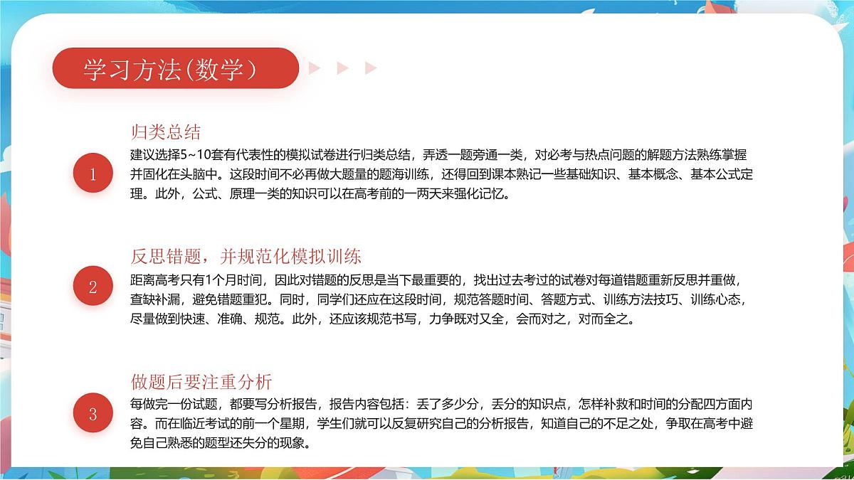 蓝色画风高考冲刺阶段全方位备考 课件第6页