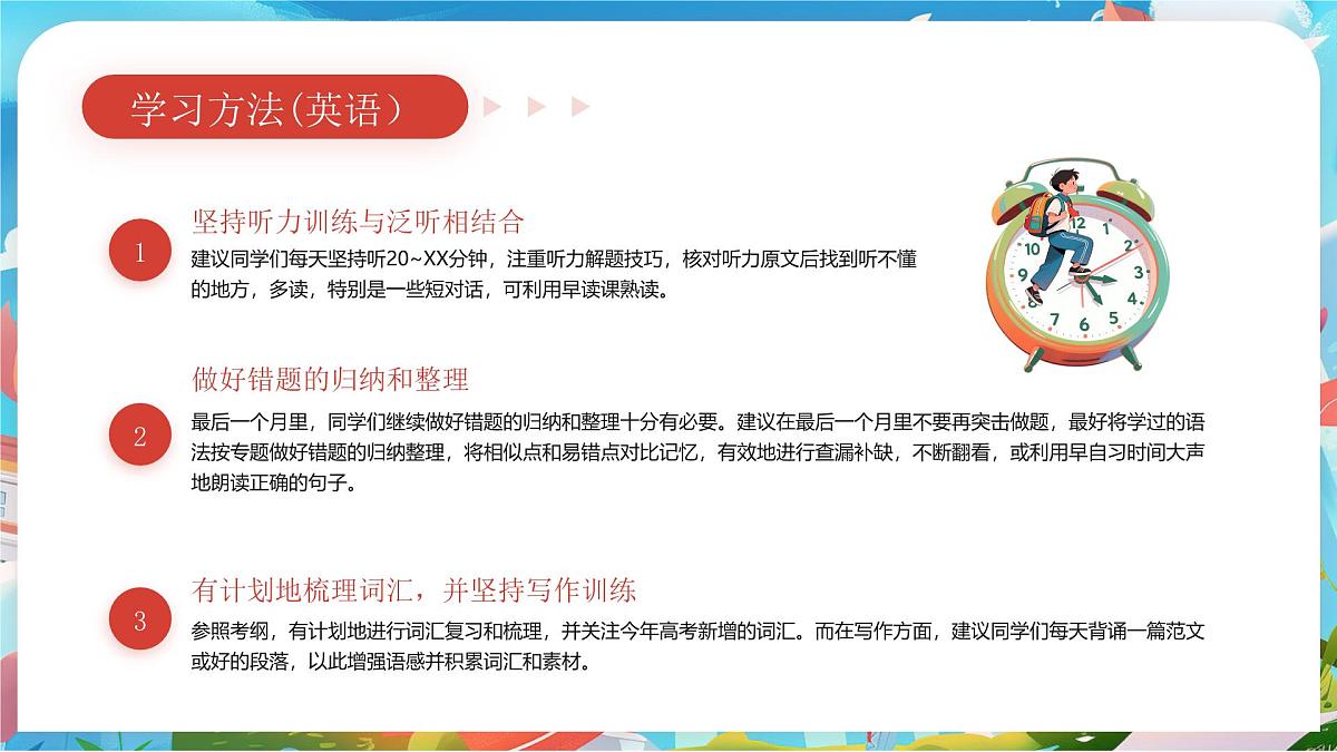 蓝色画风高考冲刺阶段全方位备考 课件第7页