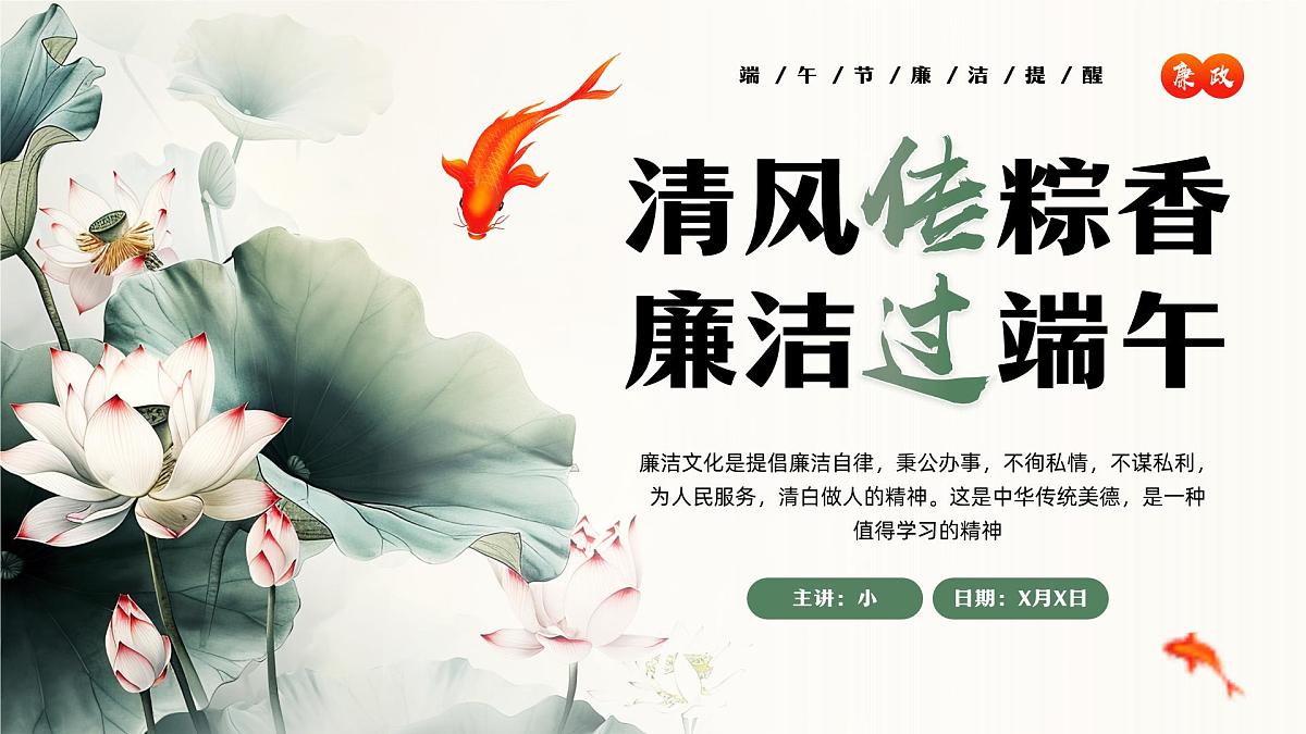 绿色中国风清风传粽香廉洁过端午课件第1页