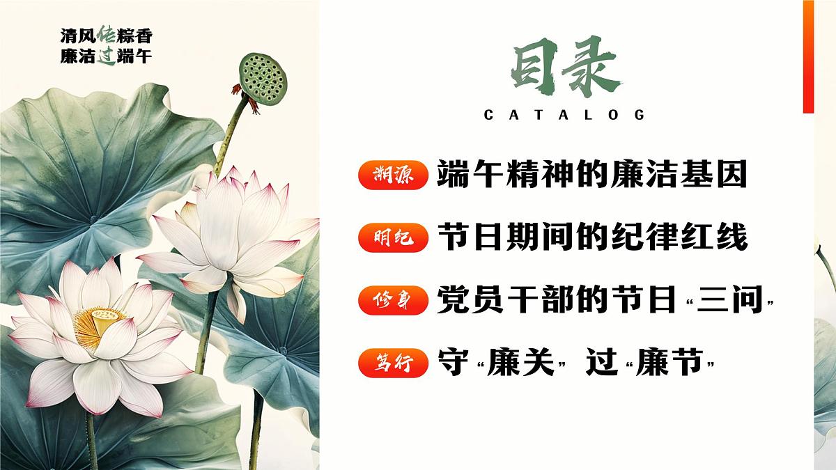 绿色中国风清风传粽香廉洁过端午课件第2页