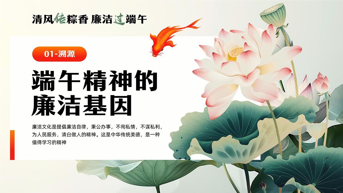 绿色中国风清风传粽香廉洁过端午课件第3页