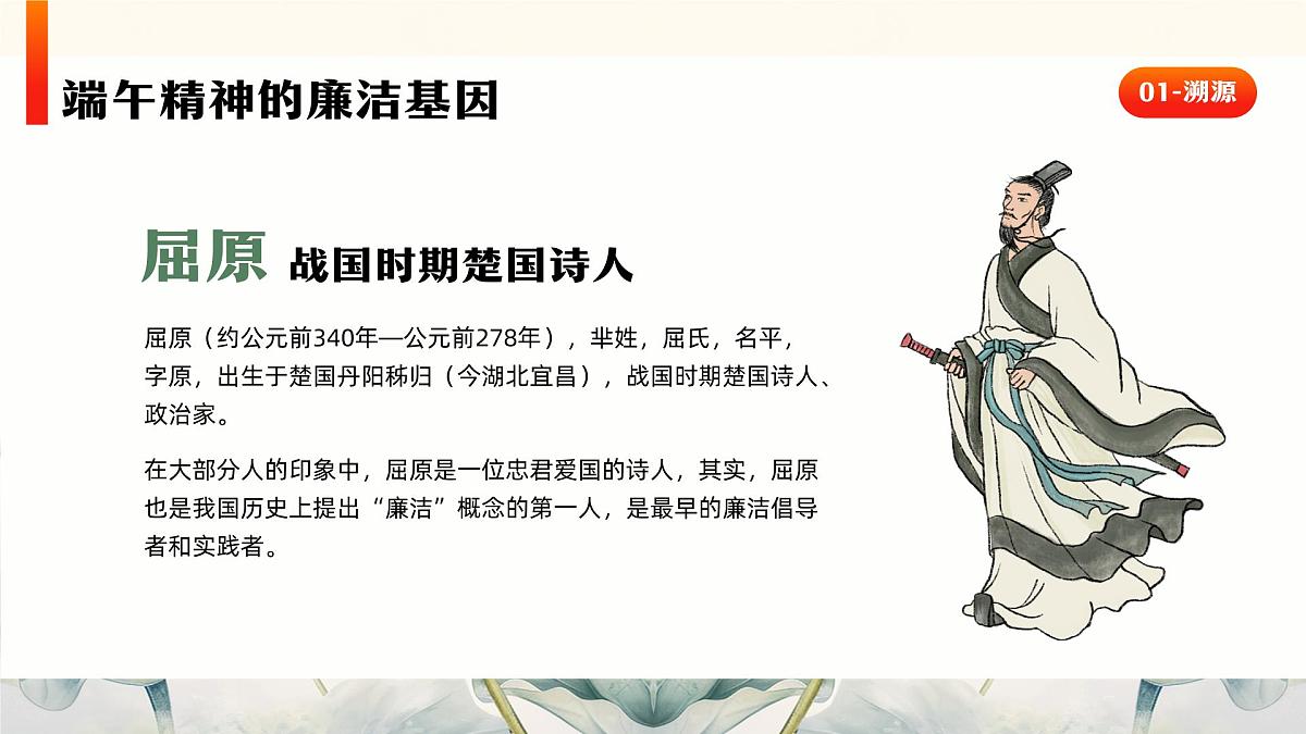 绿色中国风清风传粽香廉洁过端午课件第4页