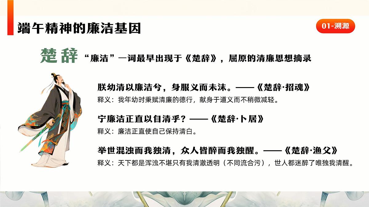绿色中国风清风传粽香廉洁过端午课件第5页