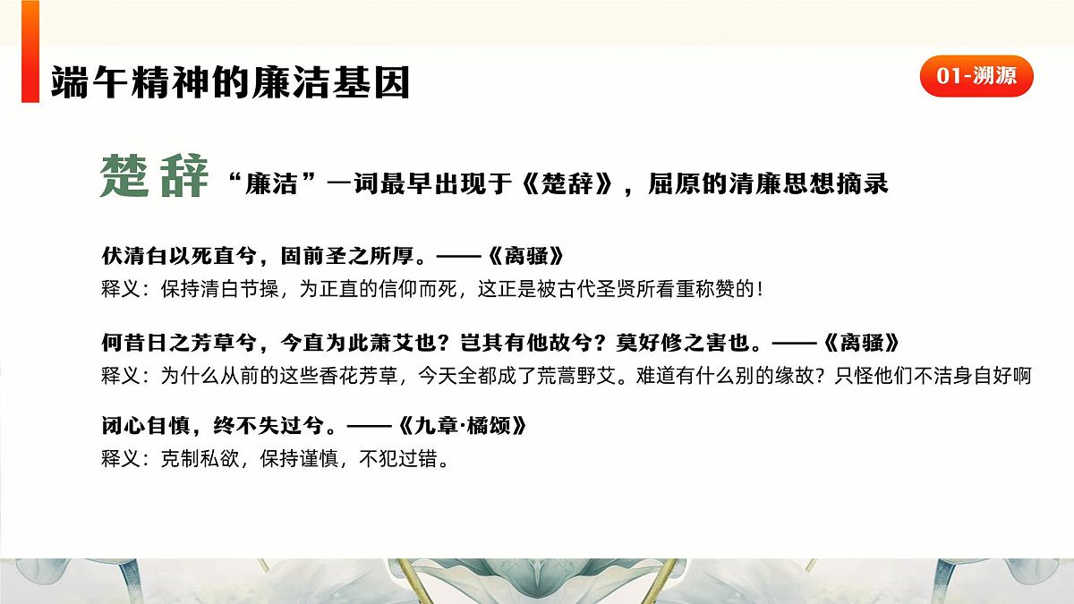 绿色中国风清风传粽香廉洁过端午课件第6页