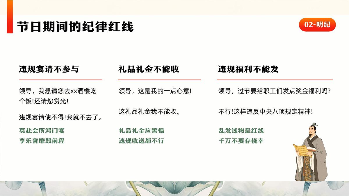 绿色中国风清风传粽香廉洁过端午课件第8页