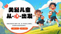 蓝色卡通风关爱儿童从心出发课件
