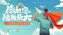 绿色插画风父亲节主题班会 课件