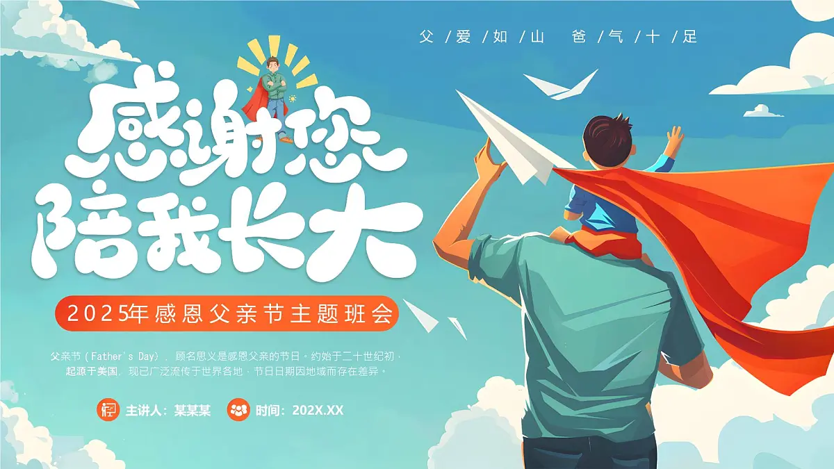 绿色插画风父亲节主题班会 课件第1页