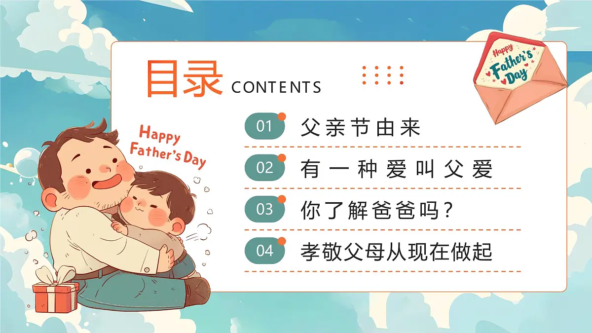 绿色插画风父亲节主题班会 课件第2页