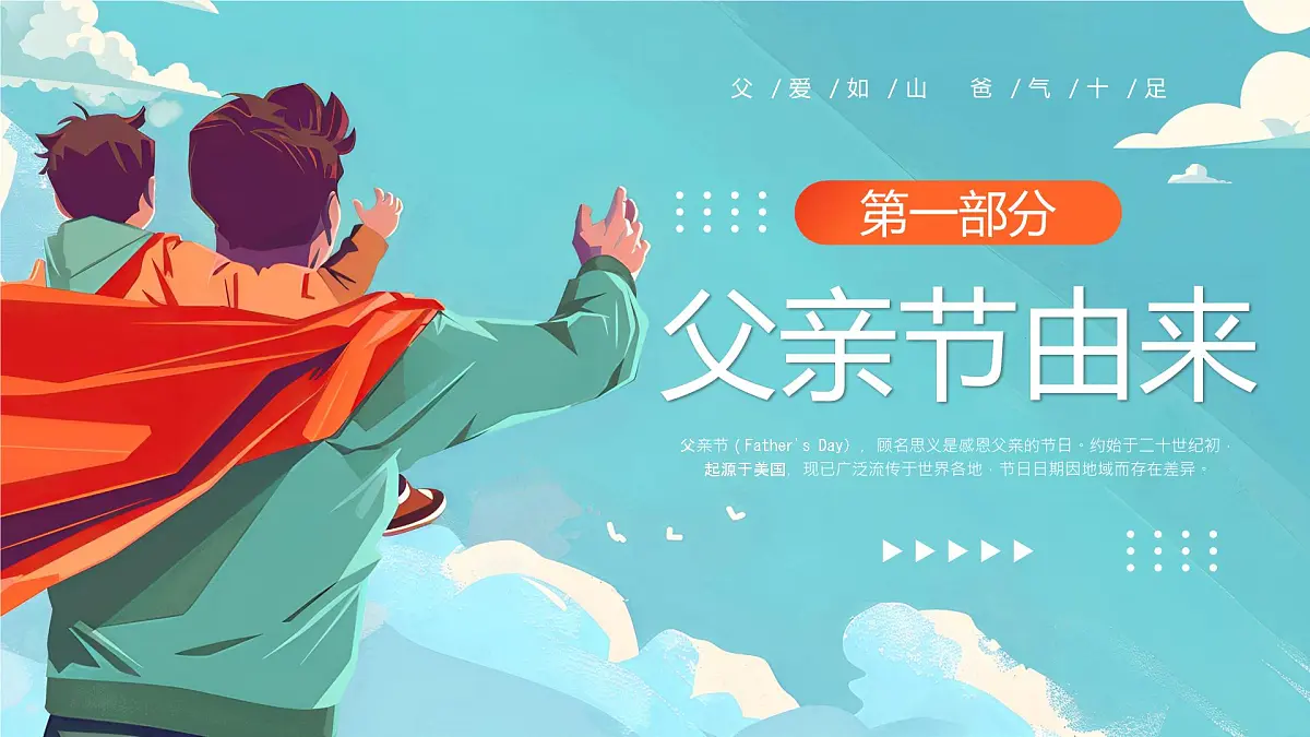 绿色插画风父亲节主题班会 课件第3页