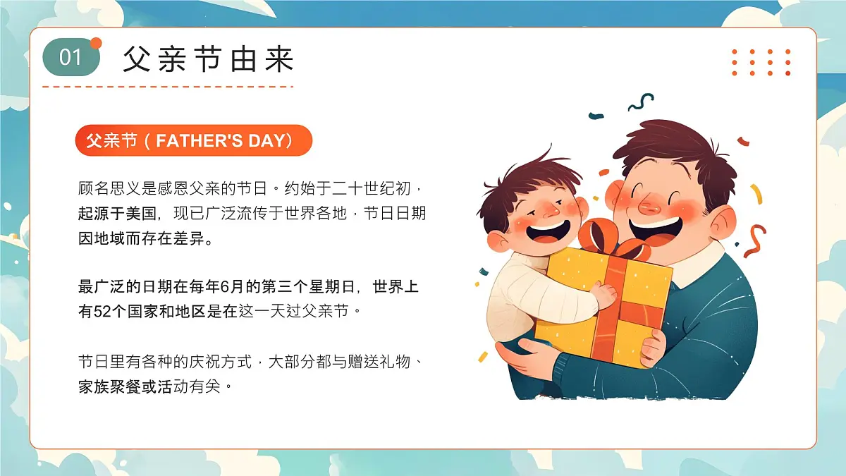 绿色插画风父亲节主题班会 课件第4页