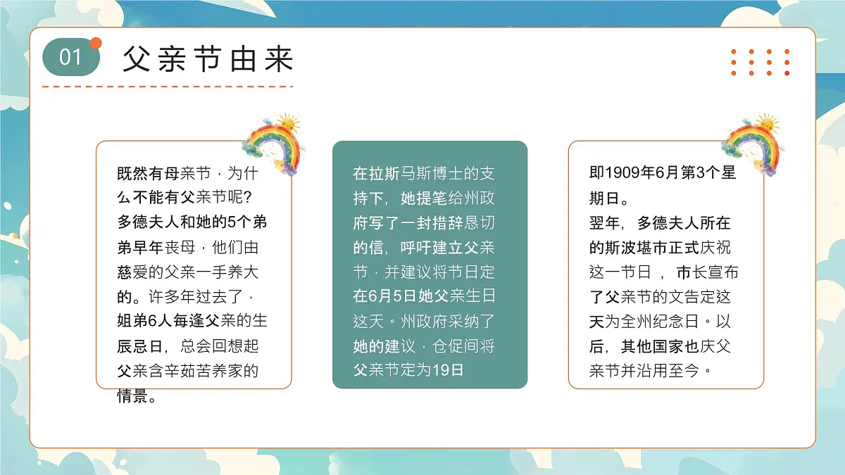 绿色插画风父亲节主题班会 课件第5页