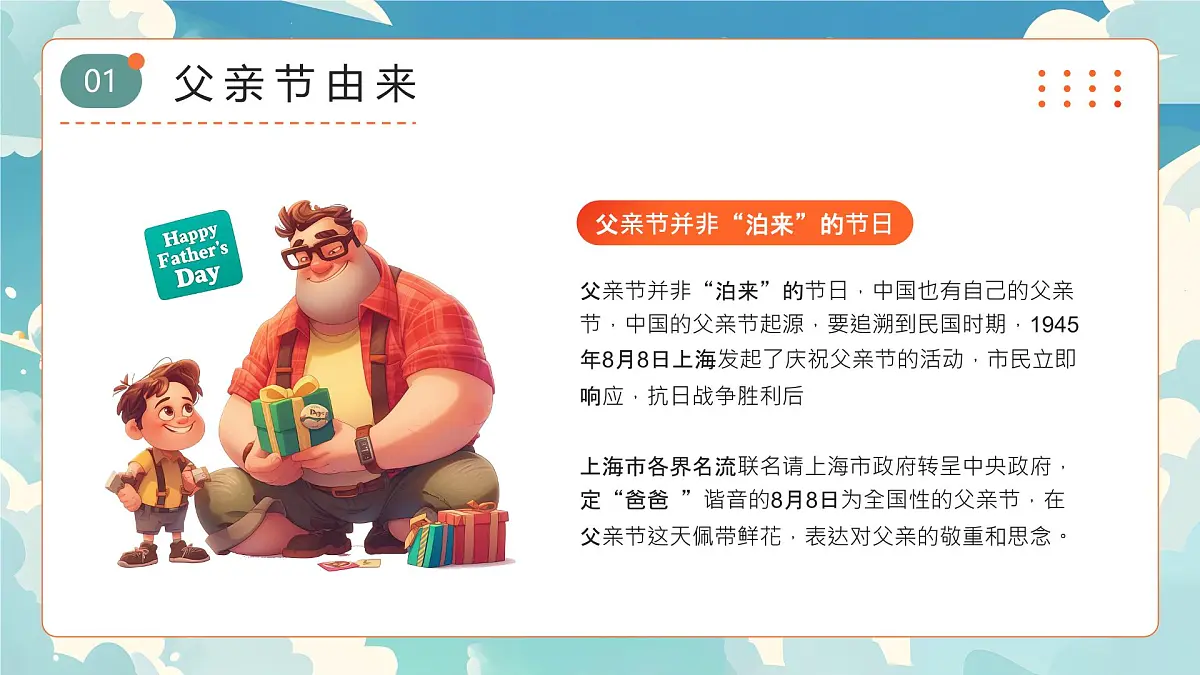 绿色插画风父亲节主题班会 课件第6页