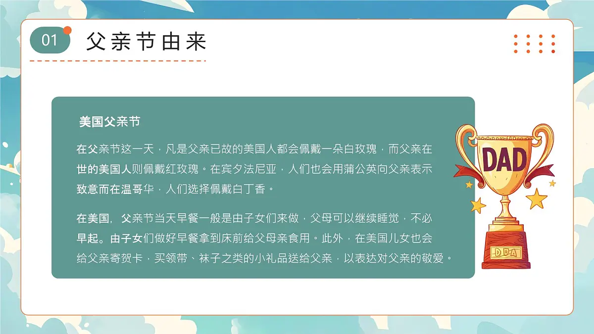 绿色插画风父亲节主题班会 课件第7页