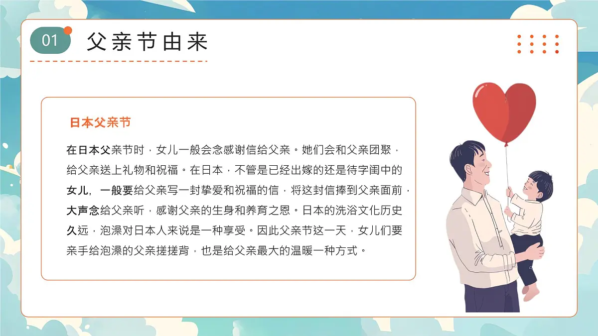 绿色插画风父亲节主题班会 课件第8页