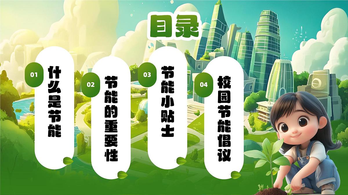 绿色清新环保宣传进校园绿色低调记心间课件第2页