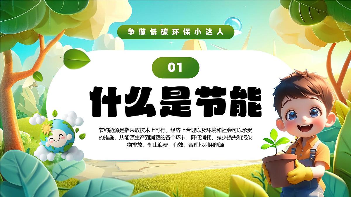 绿色清新环保宣传进校园绿色低调记心间课件第3页
