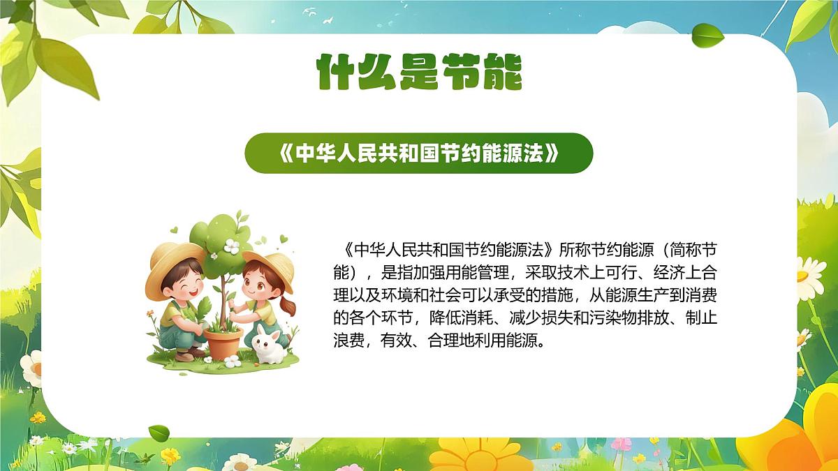 绿色清新环保宣传进校园绿色低调记心间课件第6页