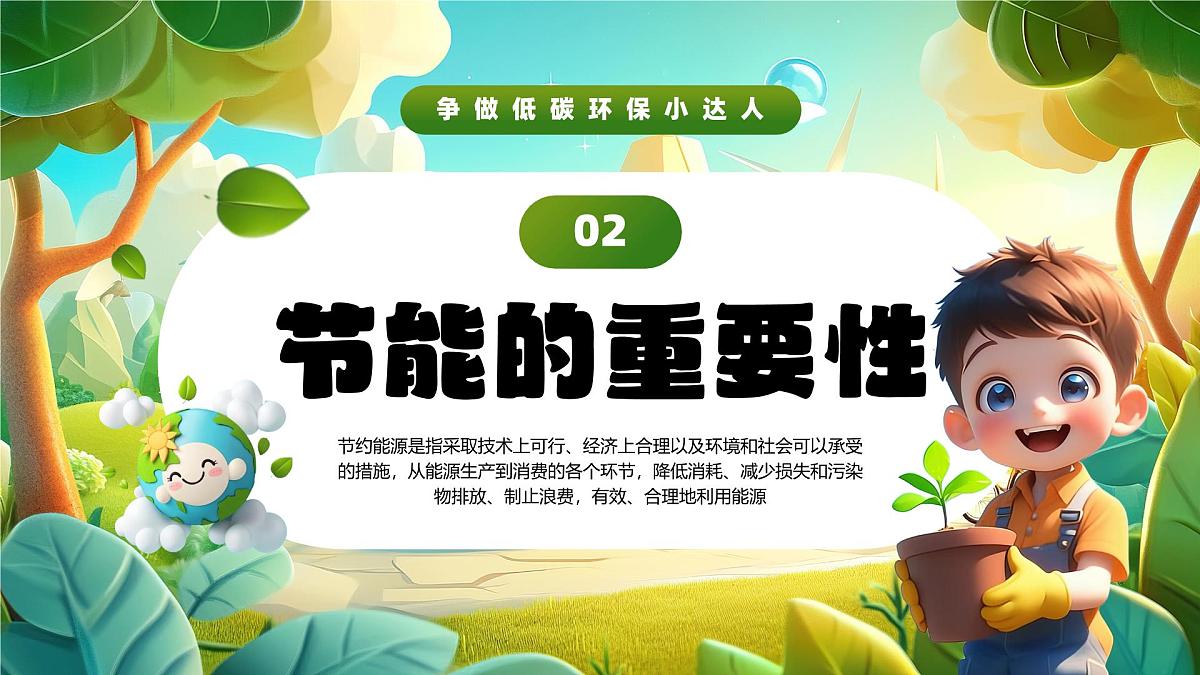绿色清新环保宣传进校园绿色低调记心间课件第7页