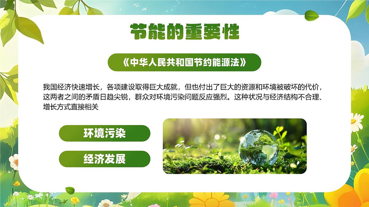 绿色清新环保宣传进校园绿色低调记心间课件第8页