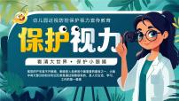 绿色卡通风视力保护知识宣传课件