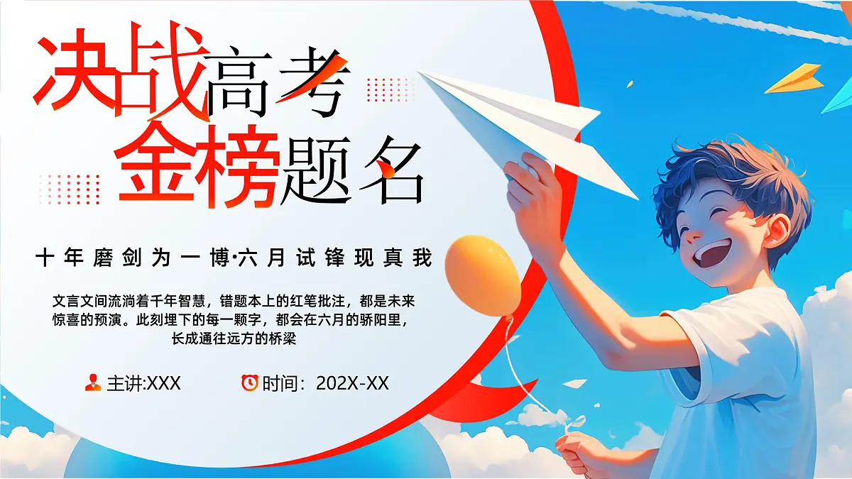 蓝橙卡通风金榜题名高考准备课件第1页