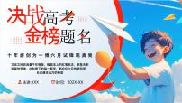蓝橙卡通风金榜题名高考准备课件