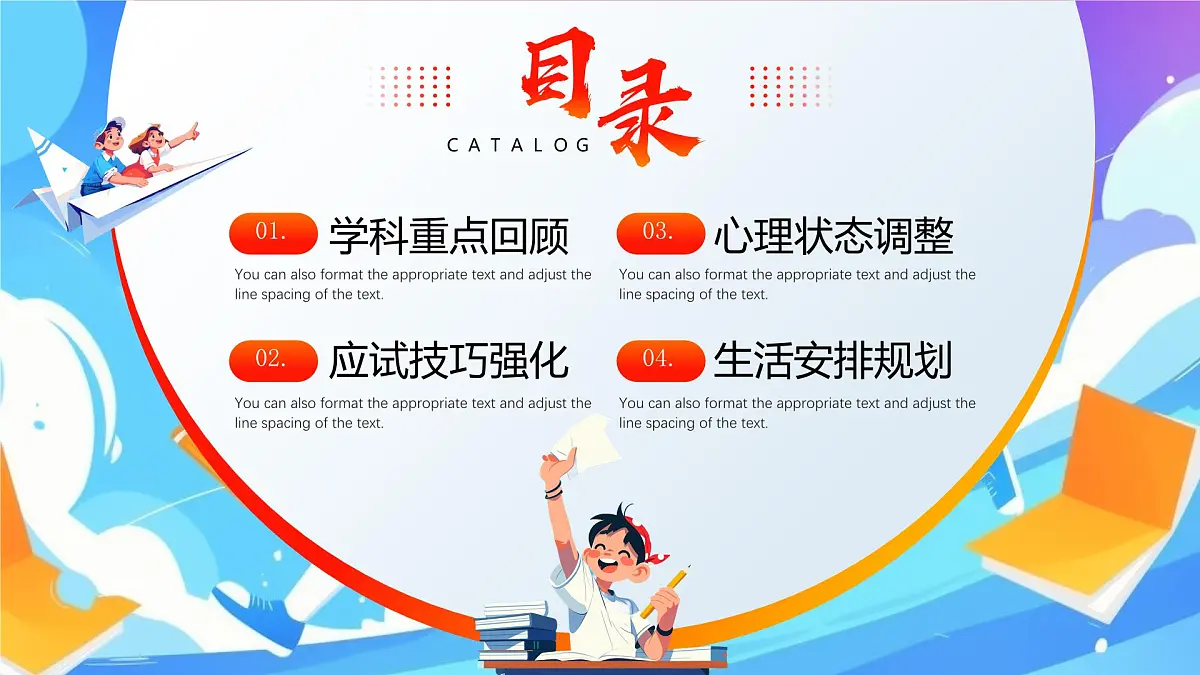 蓝橙卡通风金榜题名高考准备课件第2页