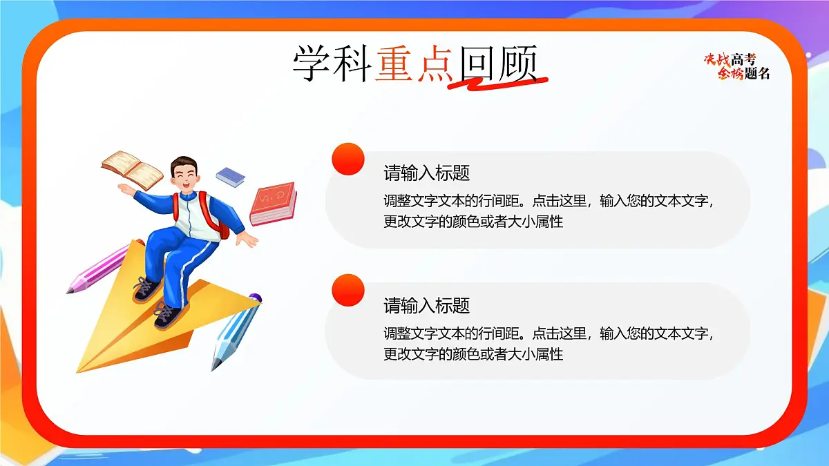 蓝橙卡通风金榜题名高考准备课件第4页