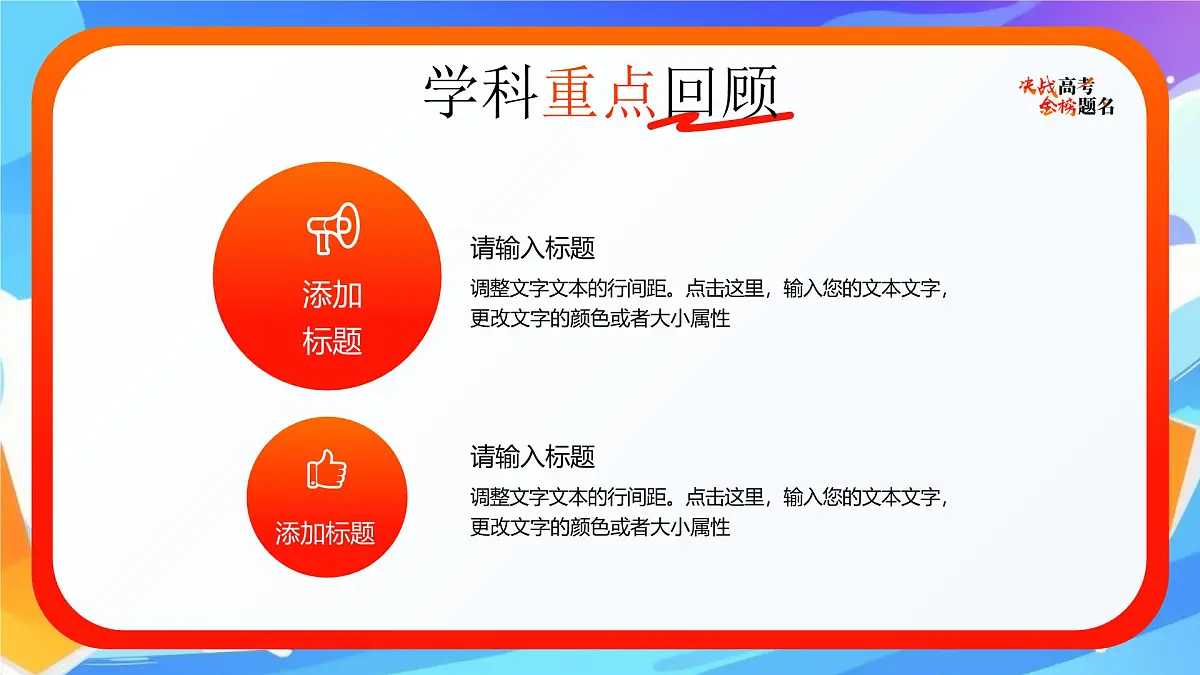 蓝橙卡通风金榜题名高考准备课件第5页