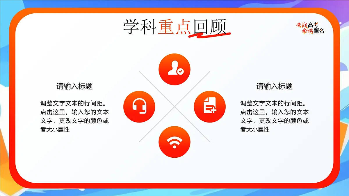 蓝橙卡通风金榜题名高考准备课件第6页