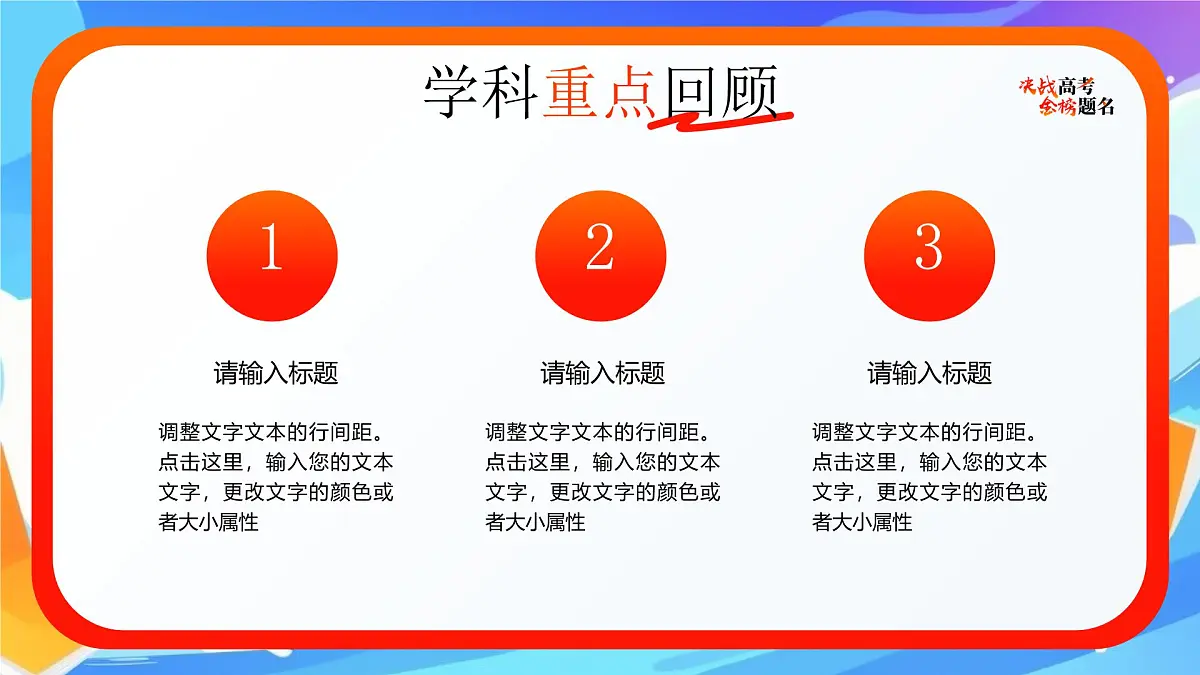 蓝橙卡通风金榜题名高考准备课件第7页