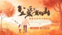 橙色卡通风感恩父亲节班会课件