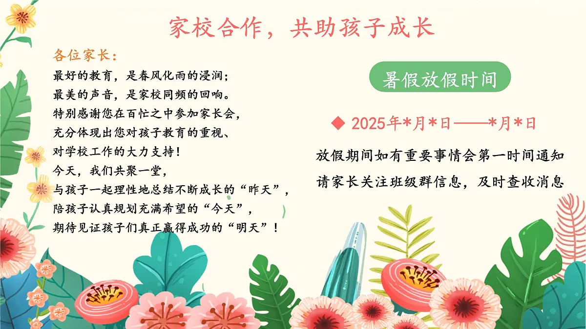 娄底市新化县水车镇中心小学-五年级下(五升六)期末家长会-撷五之辉 赴六之约【课件】第2页