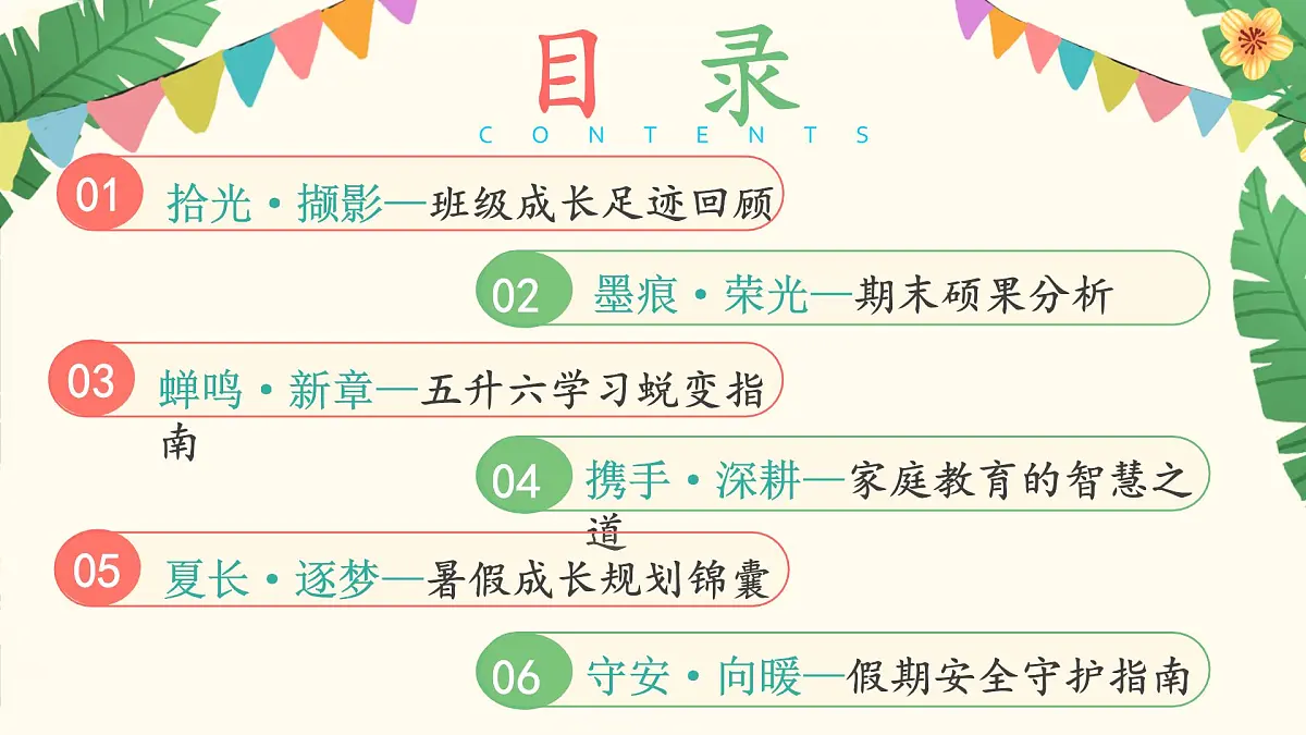 娄底市新化县水车镇中心小学-五年级下(五升六)期末家长会-撷五之辉 赴六之约【课件】第3页