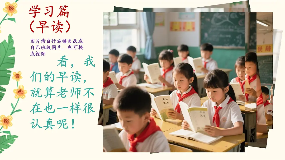 娄底市新化县水车镇中心小学-五年级下(五升六)期末家长会-撷五之辉 赴六之约【课件】第5页