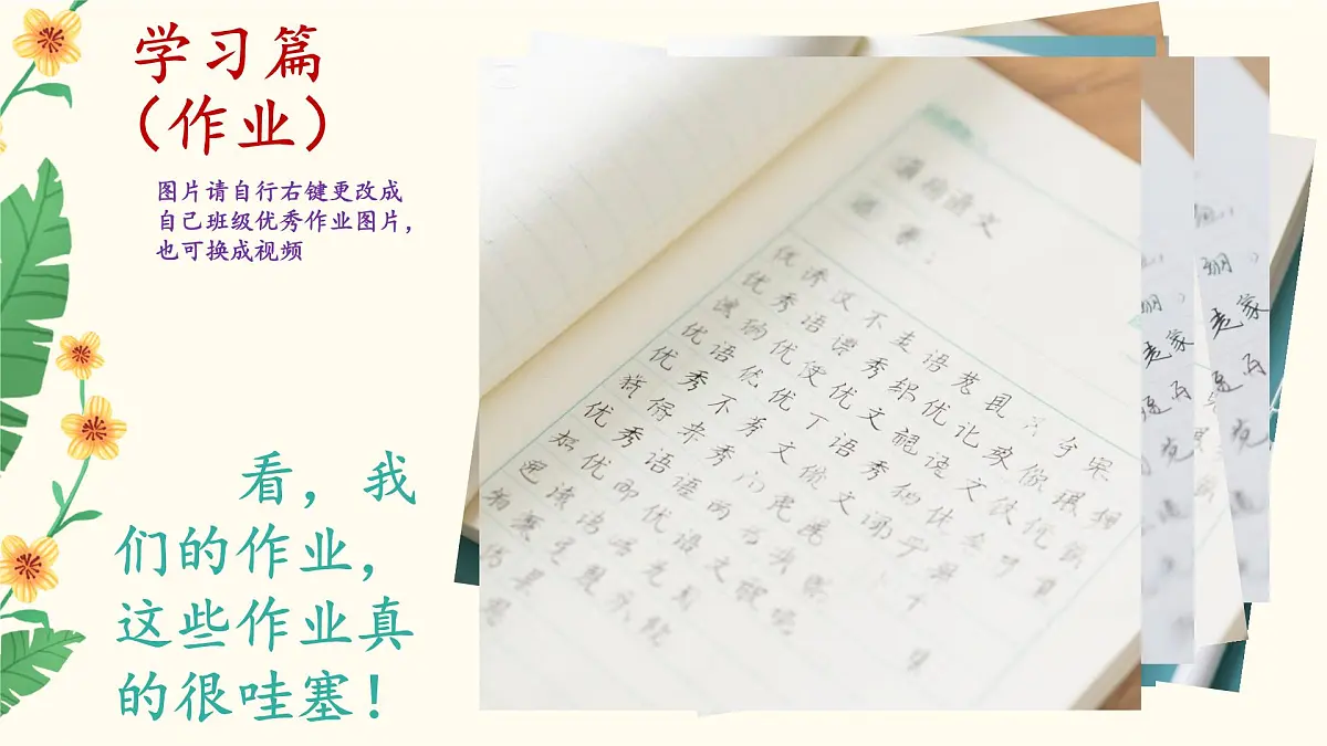娄底市新化县水车镇中心小学-五年级下(五升六)期末家长会-撷五之辉 赴六之约【课件】第6页