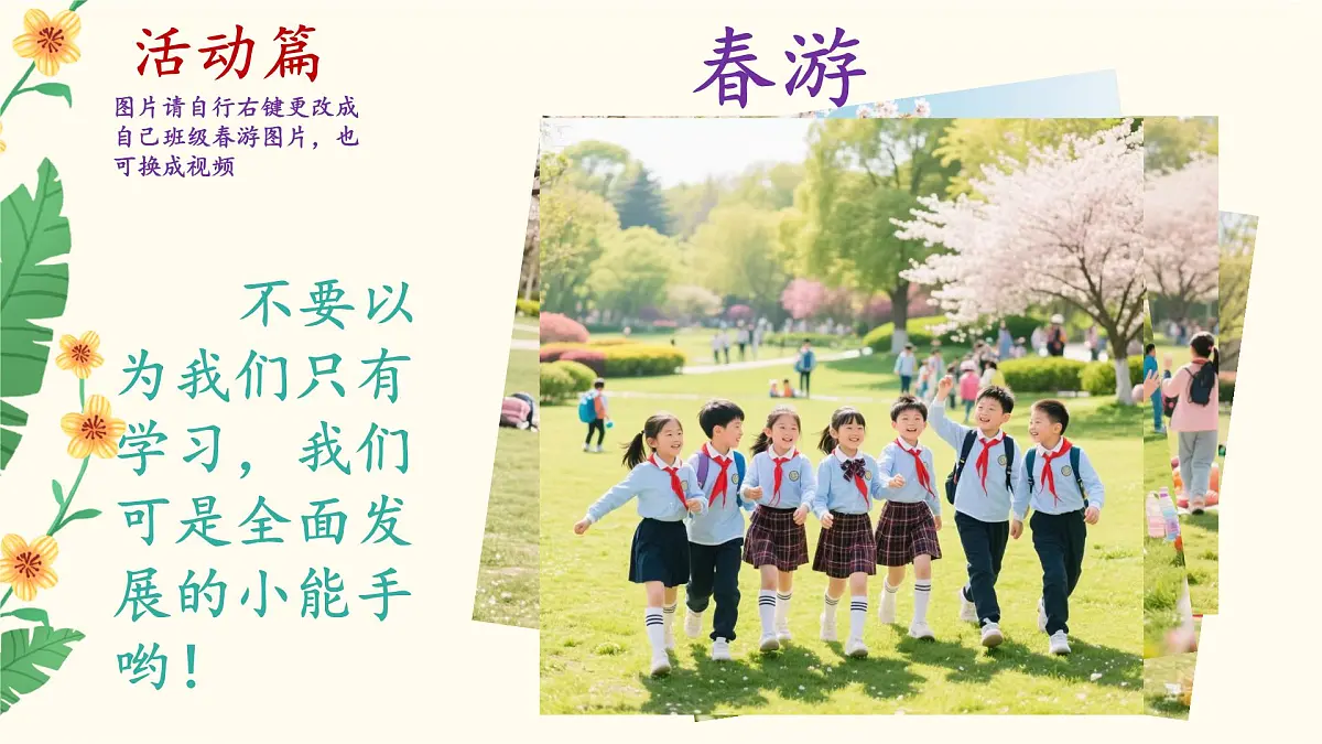 娄底市新化县水车镇中心小学-五年级下(五升六)期末家长会-撷五之辉 赴六之约【课件】第7页