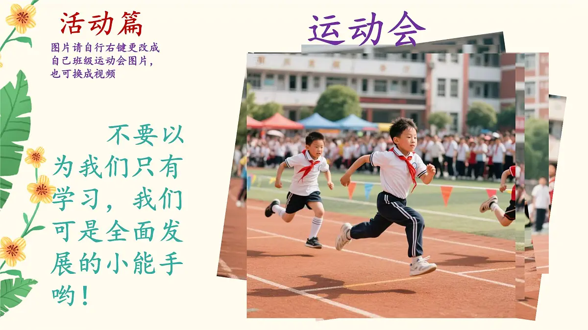 娄底市新化县水车镇中心小学-五年级下(五升六)期末家长会-撷五之辉 赴六之约【课件】第8页