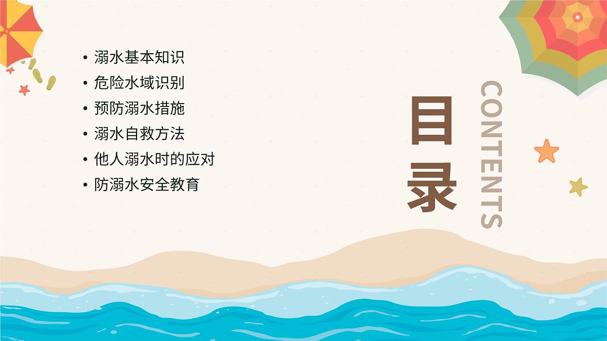 珍爱生命,预防溺水安全教育课件第2页
