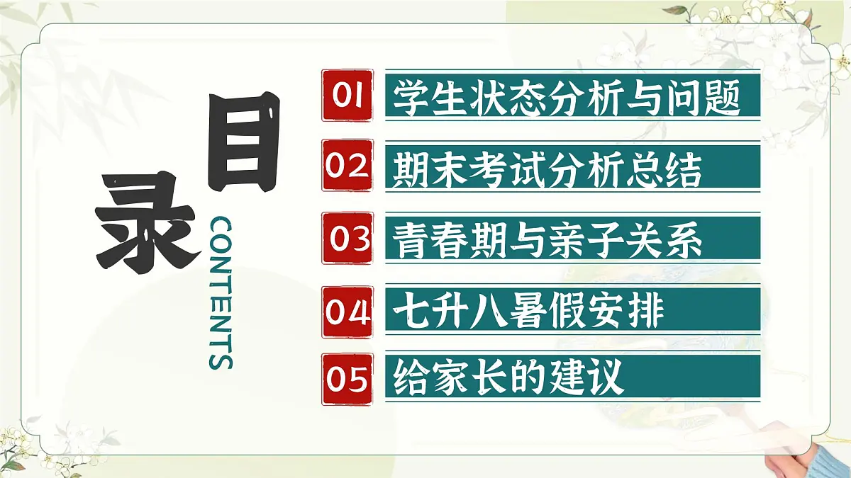 湖南省衡阳市衡阳县金兰镇初级中学-初一下七升八期末家长会-跨越七升八,青春稳过渡【课件】第2页