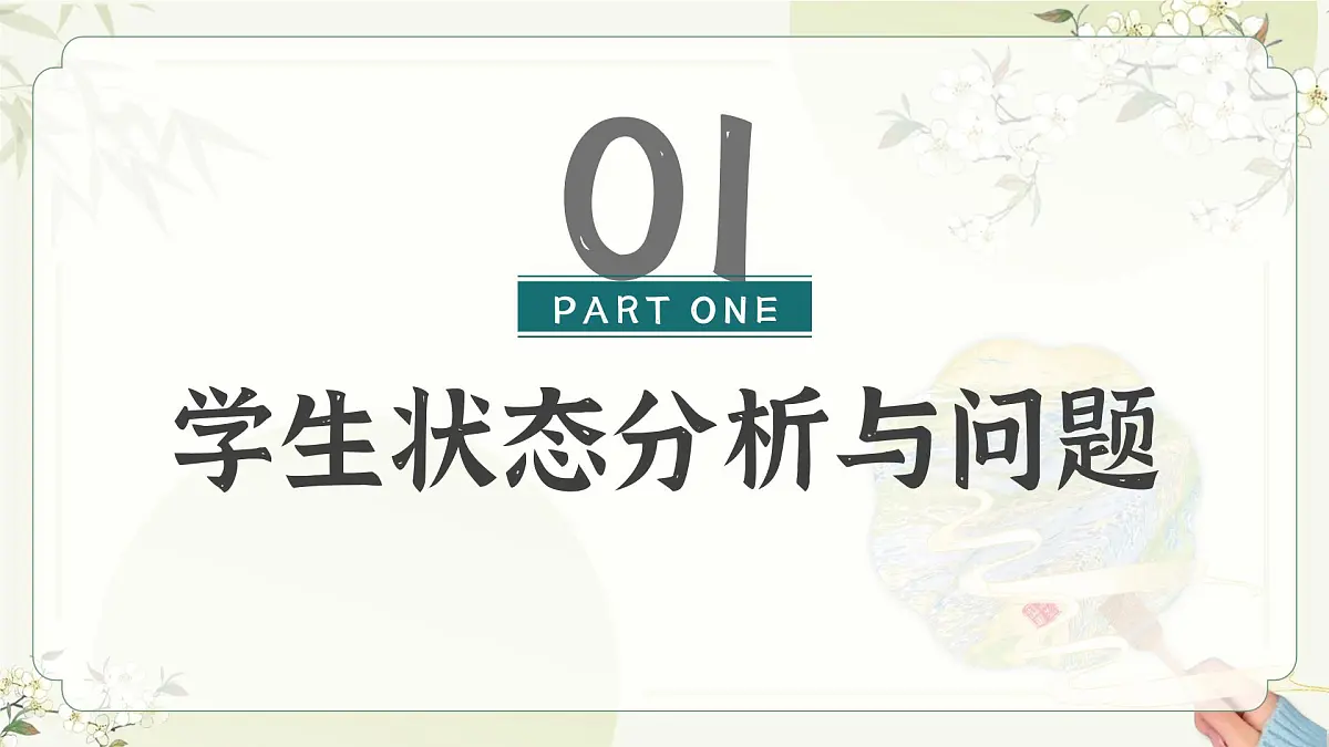 湖南省衡阳市衡阳县金兰镇初级中学-初一下七升八期末家长会-跨越七升八,青春稳过渡【课件】第3页