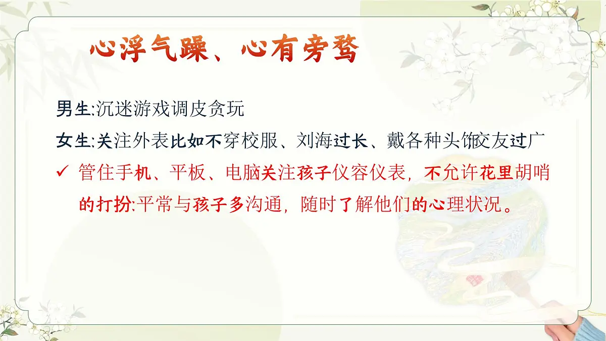 湖南省衡阳市衡阳县金兰镇初级中学-初一下七升八期末家长会-跨越七升八,青春稳过渡【课件】第5页